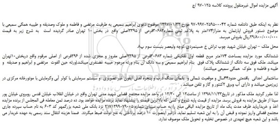 مزایده, مزایده فروش اپارتمان به متراژ 174متر 