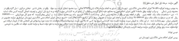 مزایده, مزایده فروش یک قطعه زمین