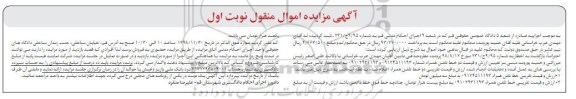 مزایده فروش دو خط تلفن همراه 