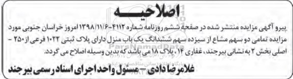مزایده مزایده یک سهم مشاع از کل 13 سهم منزل