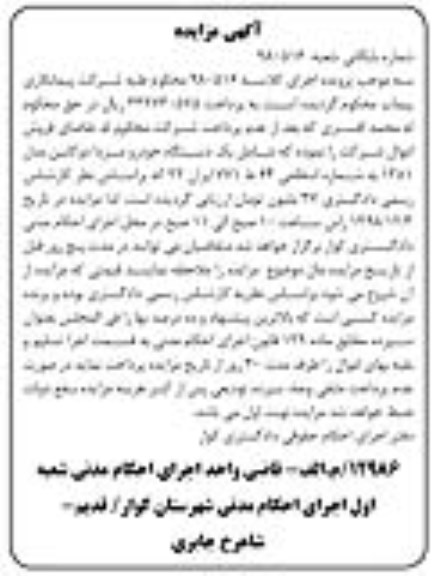 مزایده، مزایده یک دستگاه خودرو مزدا دو کابین