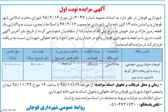 مزایده ، مزایده واگذاری یک قطعه زمین
