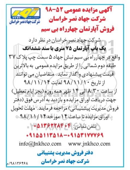 مزایده مزایده فروش آپارتمان 75 متری