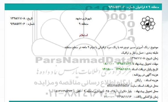 استعلام ، استعلام رنگ آمیزی مسیر دوچرخه با رنگ سرد ترافیکی