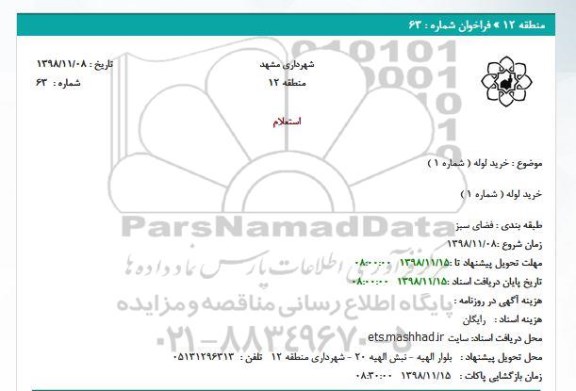 استعلام خرید لوله