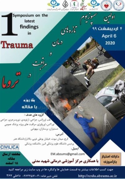اولین سمپوزیوم تازه های درمان و مراقبت در تروما 