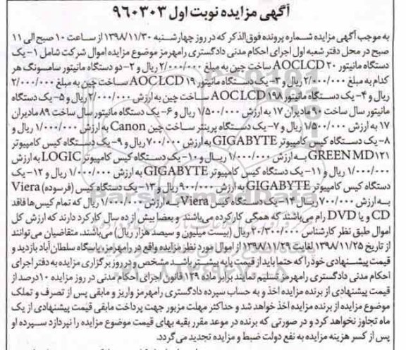 مزایده، مزایده یک دستگاه مانیتور...