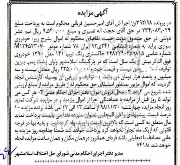 مزایده ، مزایده خودروی سواری پراید خاکستری رنگ