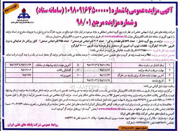 مزایده عمومی، مزایده فروش پنج گروه اجناس اسقاطی و مازاد- نوبت دوم