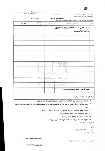 استعلام،استعلام نقشه برداری utm 