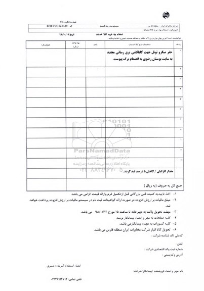 استعلام, استعلام حفر میکرو تونل جهت کابلکشی برق رسانی 