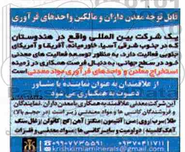 مناقصه ، مناقصه استخراج معادن و واحدهای فرآوری مواد معدنی