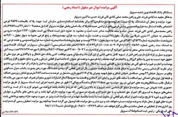مزایده , مزایده ملک به پلاک بیست هزار و صد و سیزده فرعی