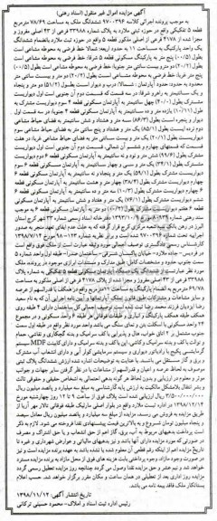 مزایده مزایده ششدانگ ملک مساحت 78.69 مترمربع