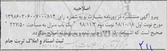 مزایده , مزایده خانه به مساحت 227.50