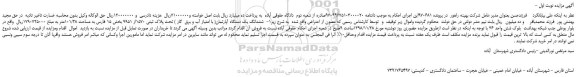 مزایده، مزایده فروش ششدانگ یک دستگاه آپارتمان( با امتیاز آب و برق  گاز ) تحت پلاک ثبتی 1570از 9951  