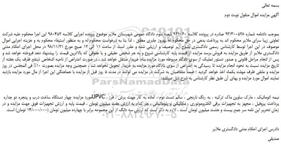 مزایده، مزایده فروش چهار دستگاه ساخت درب و پنجره دو جداره UPVC نیمه اتوماتیک - نوبت دوم 