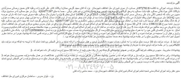مزایده، مزایده فروش 6 دانگ پلاک ثبتی بشماره 2015 فرعی از 14390 اصلی