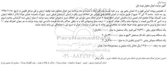 مزایده، مزایده فروش یک دستگاه موتور برقی 25/3200 آمپر قرمز رنگ مستعمل و...