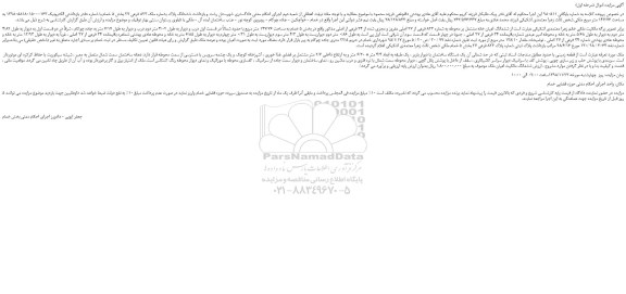 مزایده، مزایده فروش ششدانگ پلاک بشماره ملک 823 فرعی 27