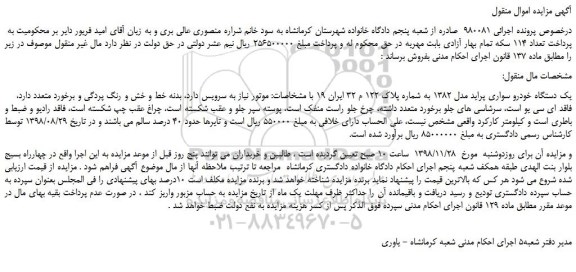 مزایده، مزایده فروش یک دستگاه خودرو سواری پراید مدل 1382