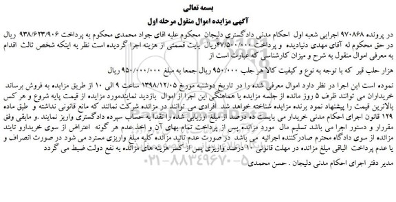 مزایده، مزایده فروش هزار حلب قیر 