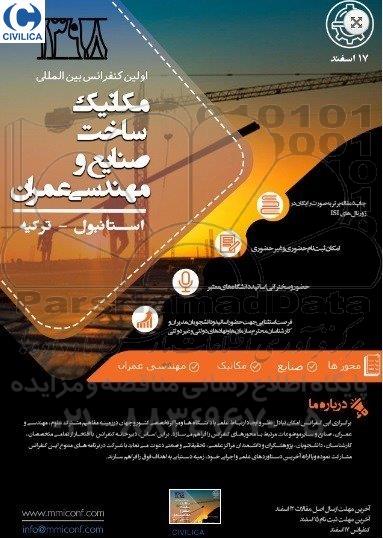 اولین کنفرانس مکانیک ساخت صنایع و مهندسی عمران 