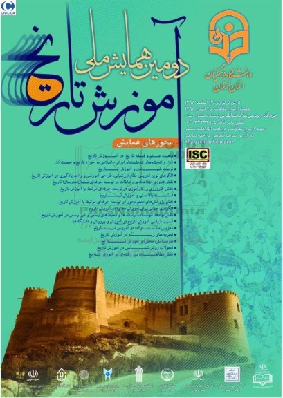 دومین همایش ملی آموزش تاریخ