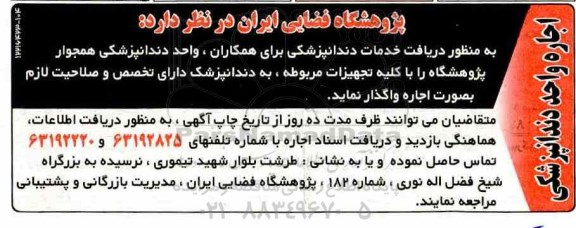 مزایده ، مزایده اجاره واحد دندانپزشکی
