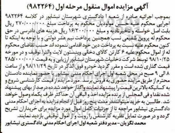 مزایده ، مزایده 6 کارتن کالای دخانی وینستون لایت والترا 