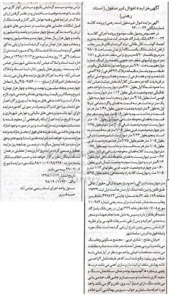 مزایده مزایده ششدانگ یکدستگاه آپارتمان 98.05 مترمربع 