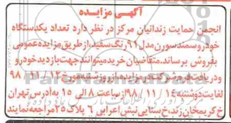 مزایده تعداد یک دستگاه خودرو سمند سورن مدل 91