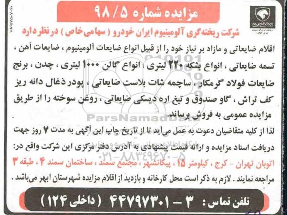 مزایده, مزایده اقلام ضایعاتی و مازاد ...