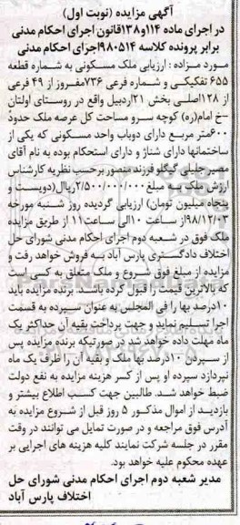 مزایده مزایده ملک مسکونی قطعه 655 تفکیکی نوبت اول