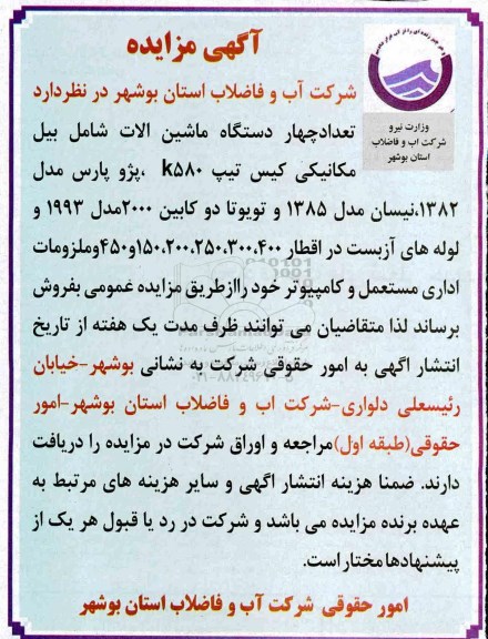 مزایده بیل مکانیکی