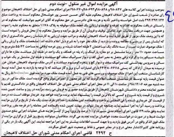 مزایده مزایده یک قطعه ملک پلاک 1.178 نوبت دوم