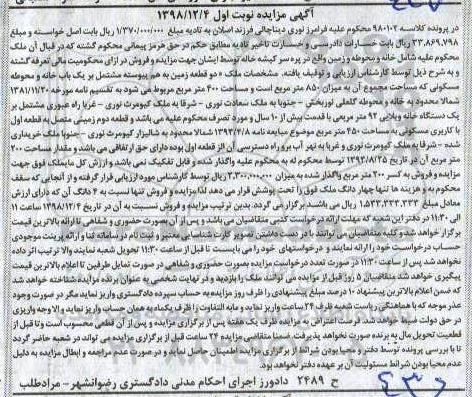 مزایده مزایده یک دستگاه خانه ویلایی 92 متر نوبت  اول