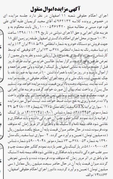 مزایده ، مزایده فروش سواری پراید و سواری تیبا
