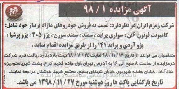 مزایده, مزایده فروش خودروهای مازاد
