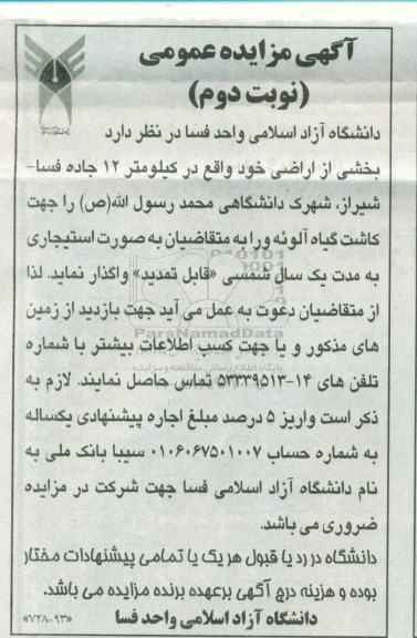 مزایده , مزایده واگذاری اراضی - نوبت دوم