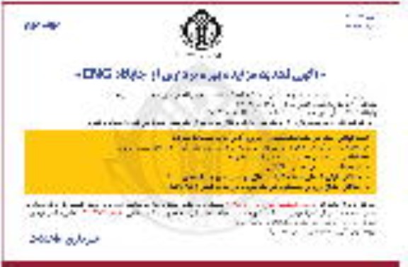 آگهی تجدید مزایده ,تجدید مزایده بهره برداری از جایگاه CNG- نوبت دوم