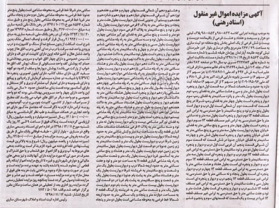 مزایده مزایده پلاک ثبتی دو هزار و سیصد و هفتاد و هشت فرعی