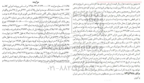مزایده مزایده ششدانگ عرصه و اعیان پلاک ثبتی 271 فرعی