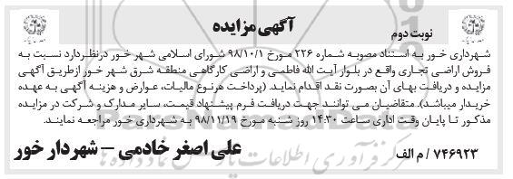 مزایده مزایده فروش اراضی تجاری نوبت دوم 