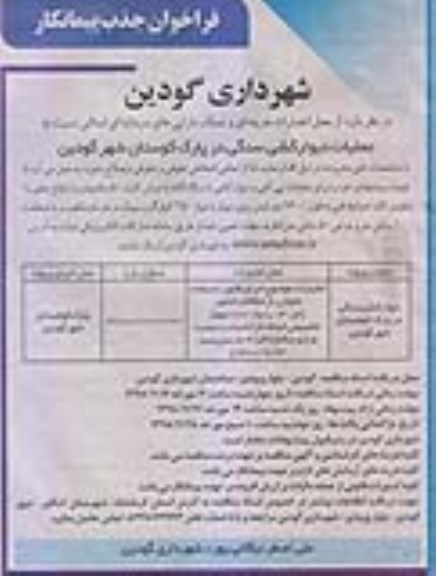 فراخوان جذب پیمانکار , فراخوان عملیات دیوارکشی سنگی