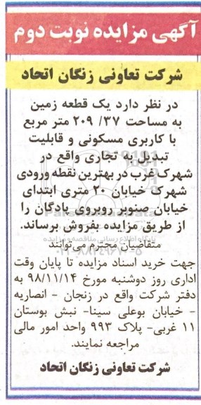 مزایده مزایده فروش یک قطعه زمین 209.37 مترمربع نوبت دوم