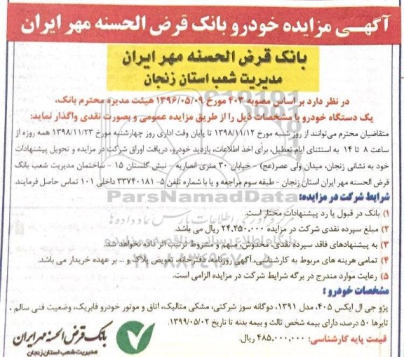 آگهی مزایده, مزایده خودرو