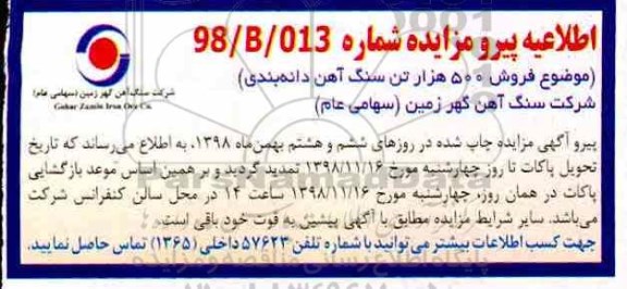 مزایده , اطلاعیه مزایده میزان 500 هزار تن سنگ آهن