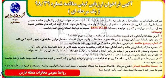 فراخوان تامین خودروهای سبک