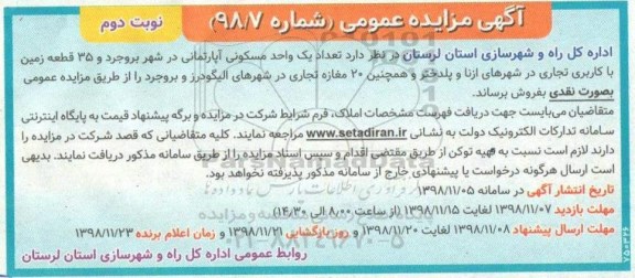 مزایده مزایده فروش یک واحد مسکونی آپارتمان نوبت دوم